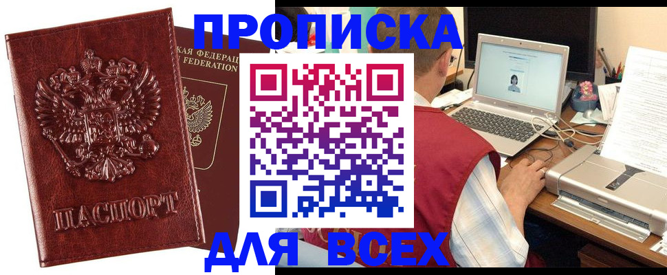 прописка законно в Шарыпово