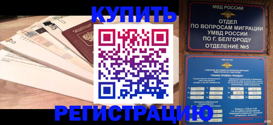 временная регистрация в Шарыпово